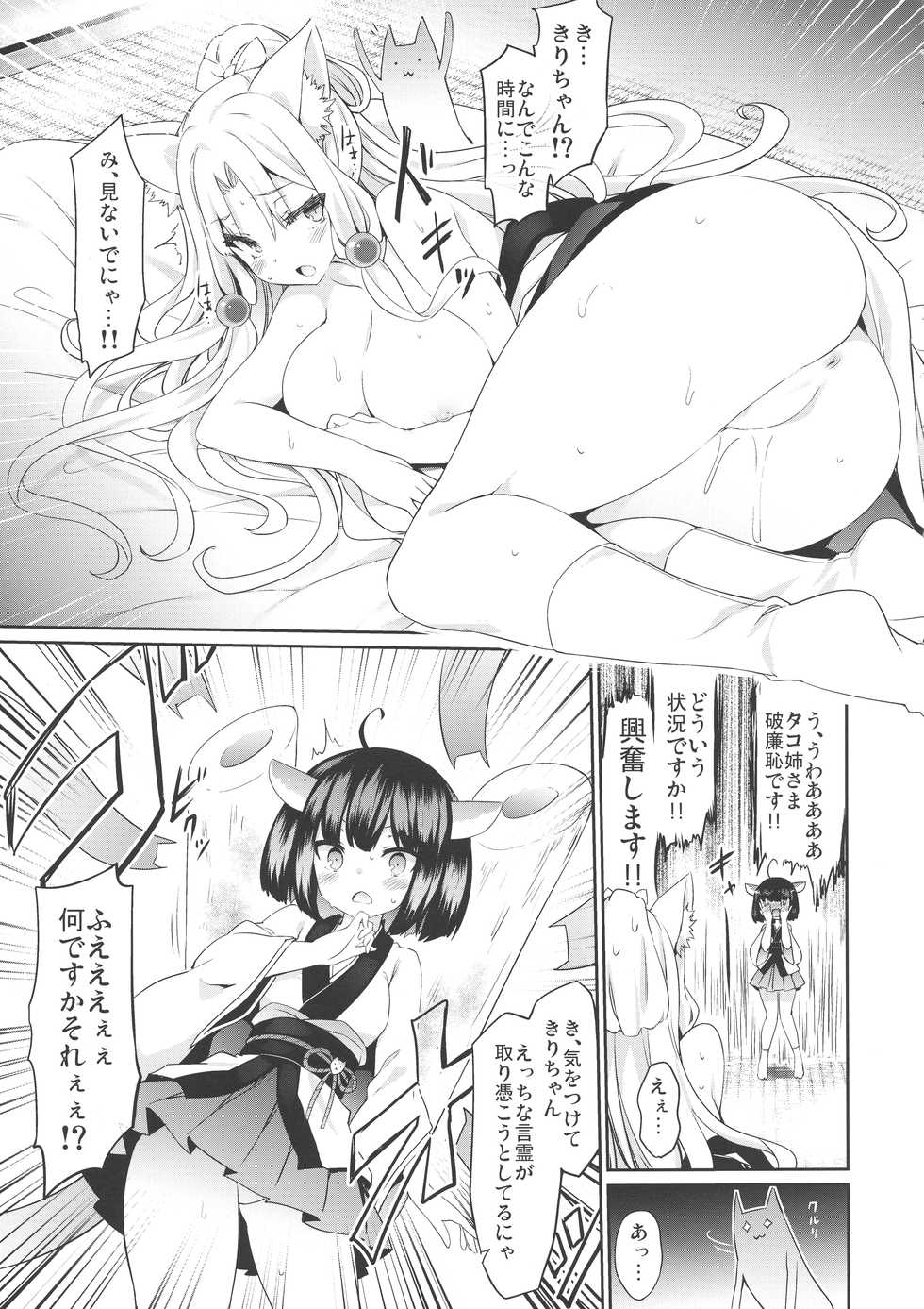 (Kono Koe Todoke, Tsuki made mo Go) [Tousen Soudou (Tousen, Harusame R)] Itako Nee-sama no Himitsu (VOICEROID) - Page 11