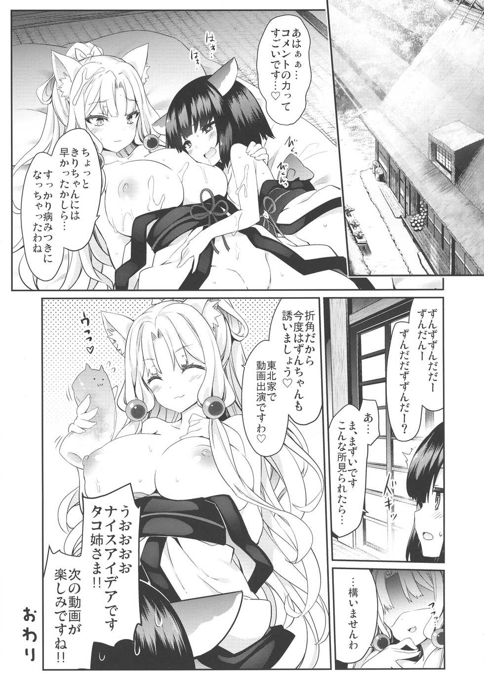 (Kono Koe Todoke, Tsuki made mo Go) [Tousen Soudou (Tousen, Harusame R)] Itako Nee-sama no Himitsu (VOICEROID) - Page 17