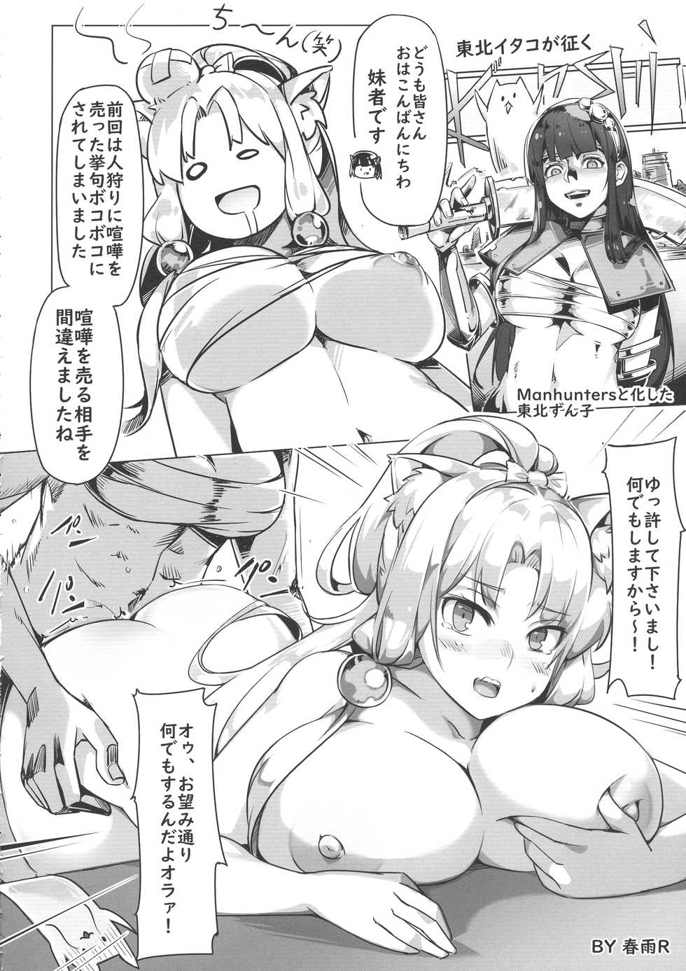 (Kono Koe Todoke, Tsuki made mo Go) [Tousen Soudou (Tousen, Harusame R)] Itako Nee-sama no Himitsu (VOICEROID) - Page 18
