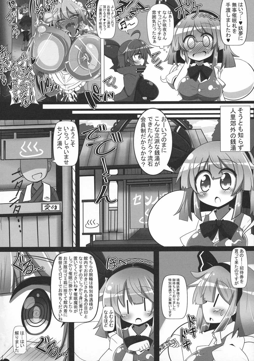 (Reitaisai 16) [Ato Nana Fun (Roki, Rindou)] Youmuzan ~Otoko o Shitta Saimin Niwashi~ (Touhou Project) - Page 16