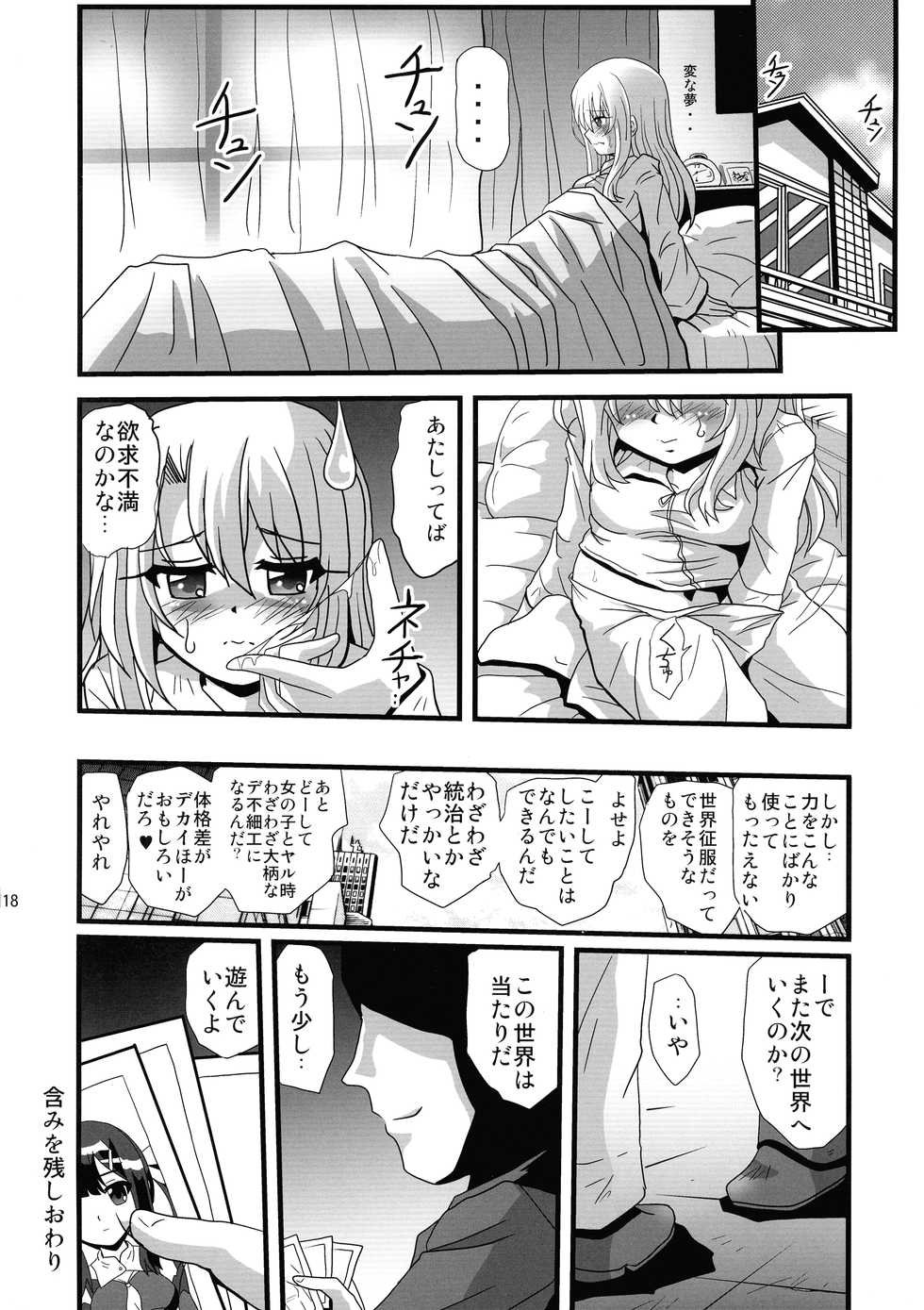 (COMIC1☆15) [Thirty Saver Street (Sawara Kazumitsu, Maki Hideto)] Wana ni Ochita Eiyuu Shoukan (Fate/kaleid liner Prisma Illya) - Page 18