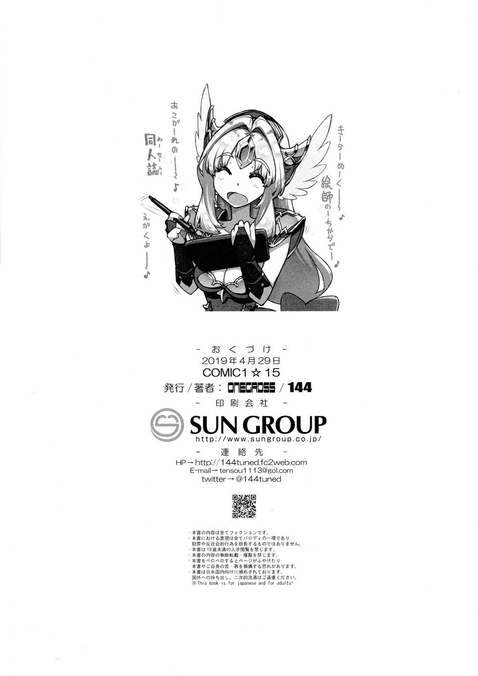 (COMIC1☆15) [ONEGROSS (144)] Gestalt Houkai (Seiken Densetsu 3) - Page 27