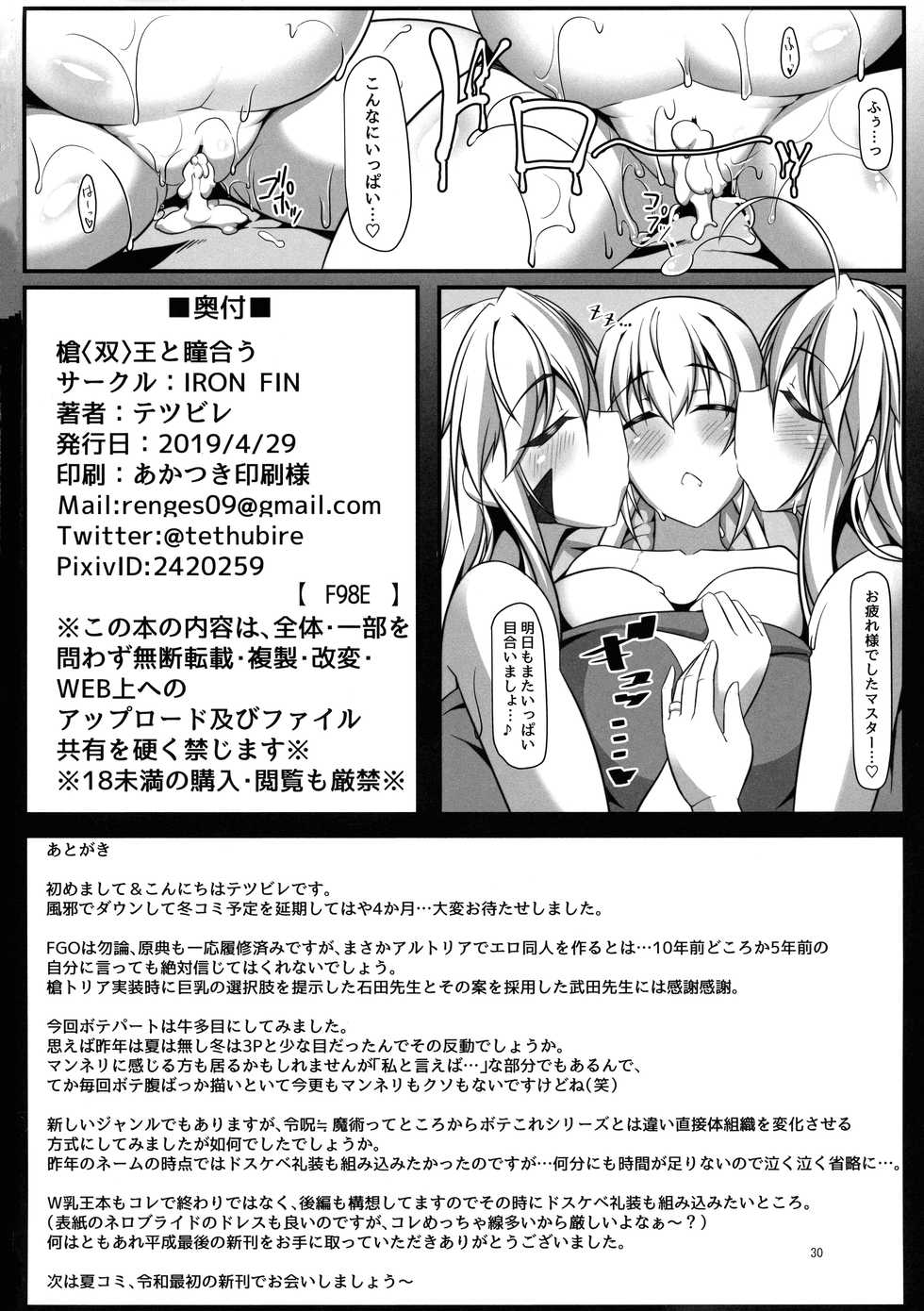 (COMIC1☆15) [IRON FIN (Tethubire)] Souou to Maguau (Fate/Grand Order) - Page 28