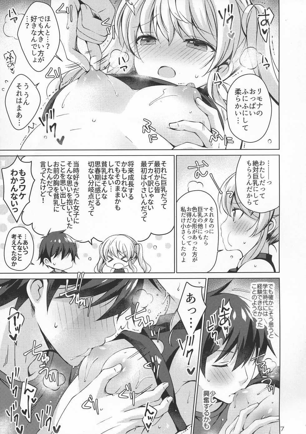 (COMIC1☆15) [Ice Cream (vanilla)] Android no Watashi ni Nenryou Hokyuu shite Kudasai 4 - Page 7