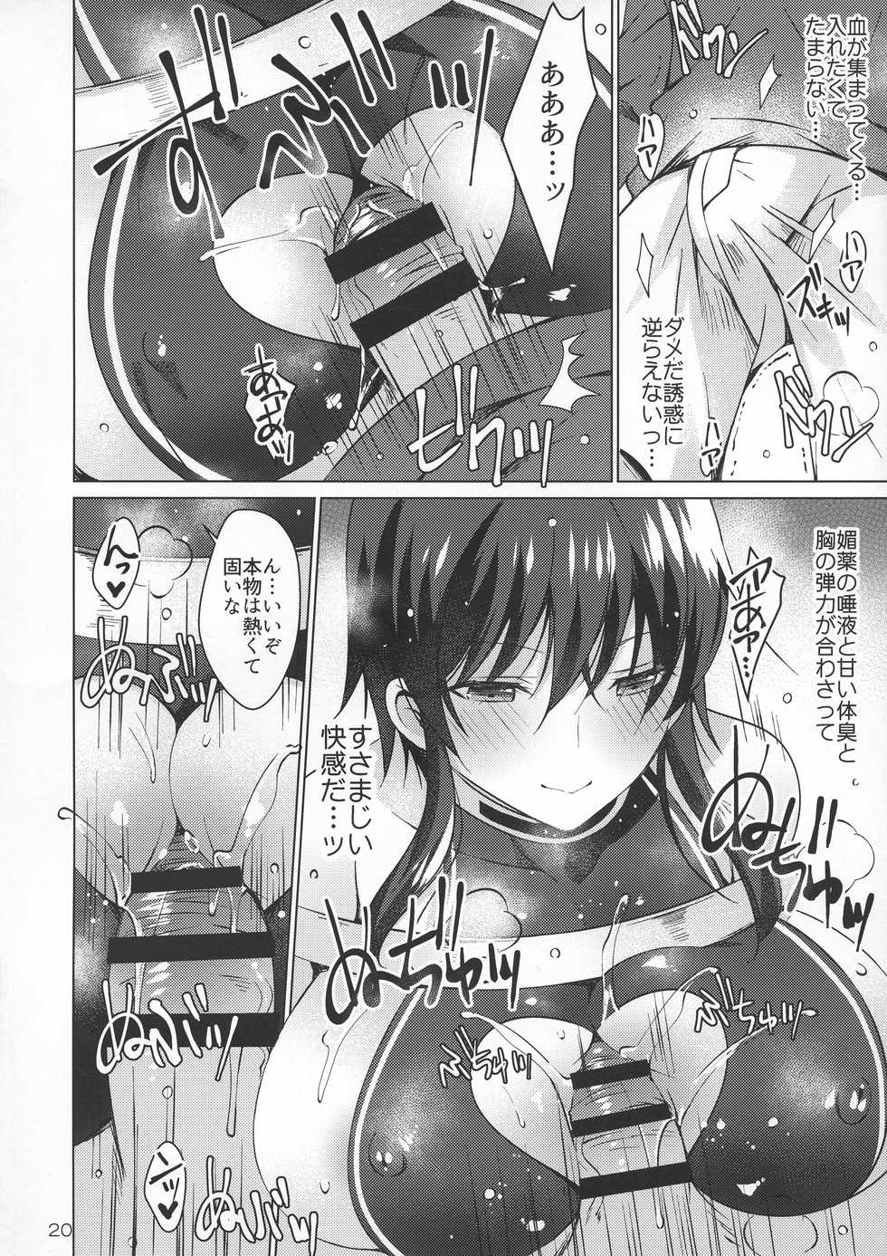 (COMIC1☆15) [Ice Cream (vanilla)] Android no Watashi ni Nenryou Hokyuu shite Kudasai 4 - Page 20