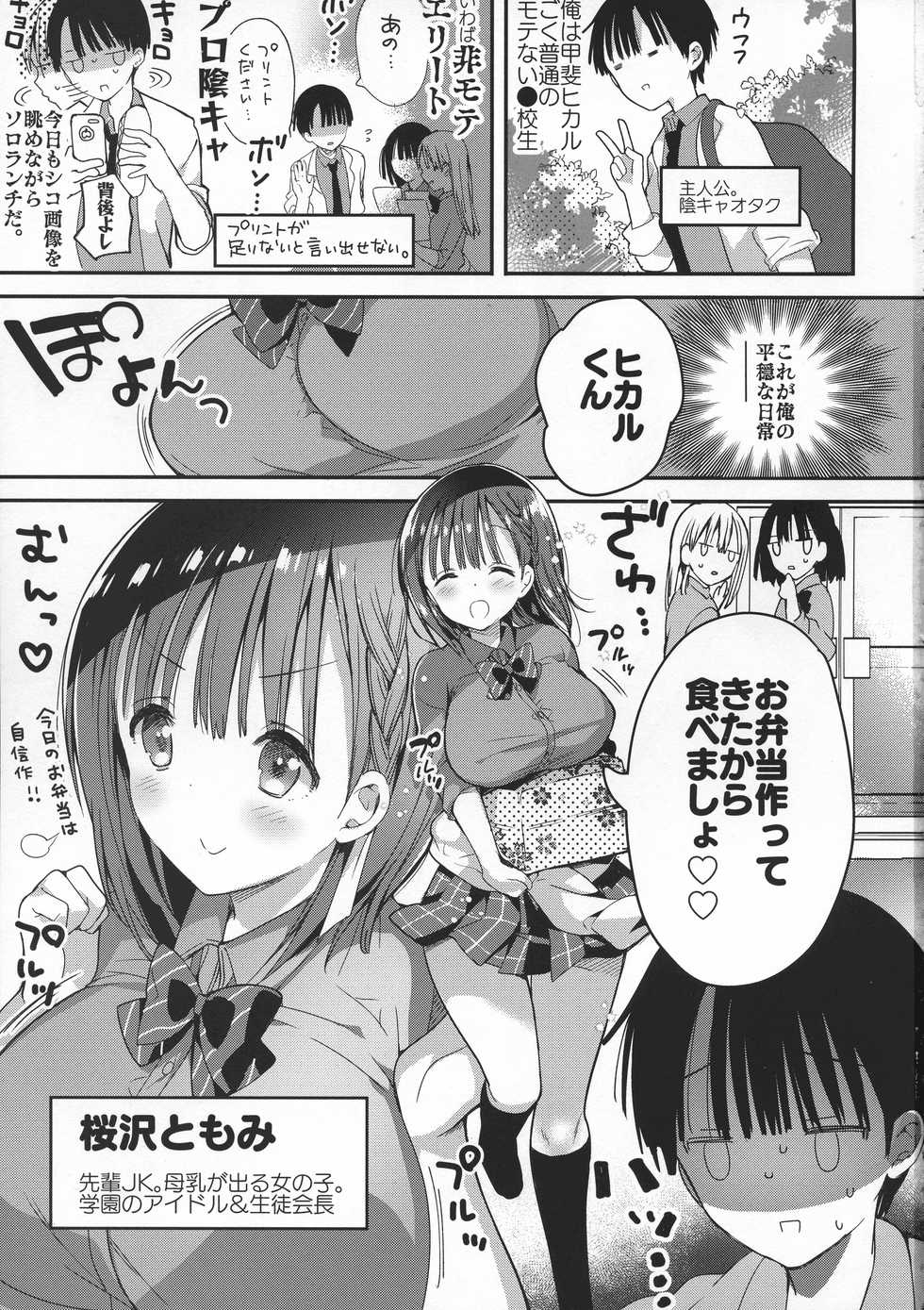 (COMITIA128) [Hitsujimama (Hitsuji Takako)] Bonyuu-chan wa Dashitai. 4 - Page 3