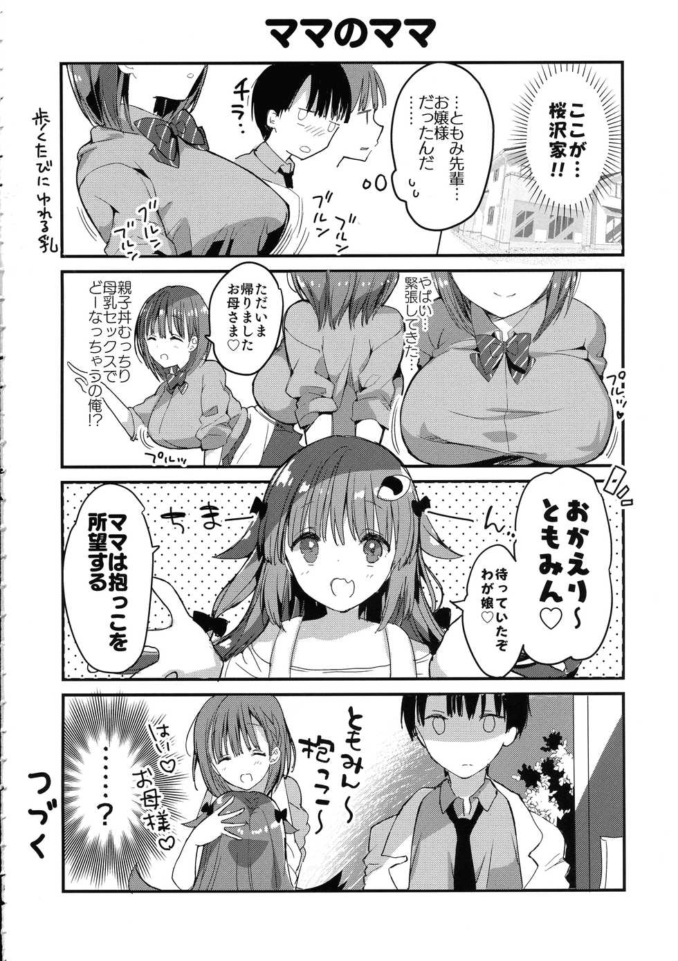 (COMITIA128) [Hitsujimama (Hitsuji Takako)] Bonyuu-chan wa Dashitai. 4 - Page 8
