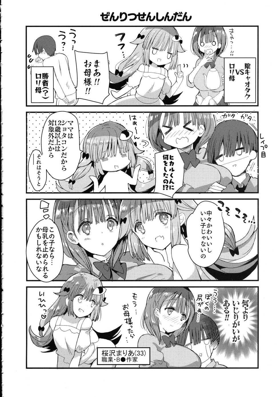 (COMITIA128) [Hitsujimama (Hitsuji Takako)] Bonyuu-chan wa Dashitai. 4 - Page 10