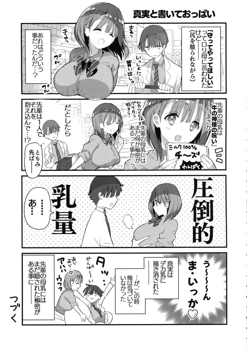 (COMITIA128) [Hitsujimama (Hitsuji Takako)] Bonyuu-chan wa Dashitai. 4 - Page 11