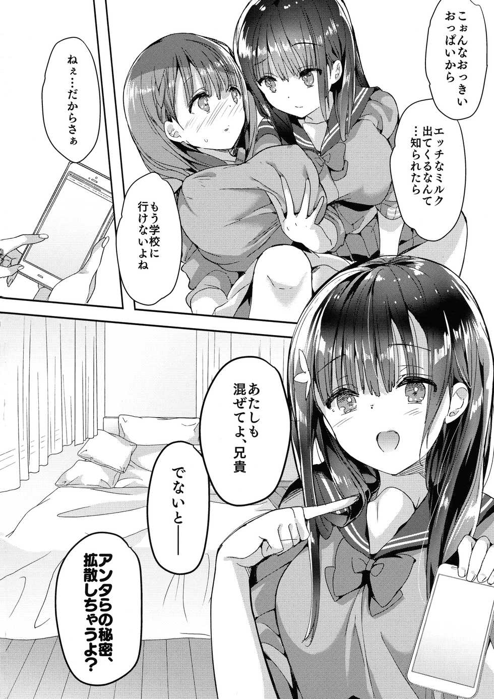 (COMITIA128) [Hitsujimama (Hitsuji Takako)] Bonyuu-chan wa Dashitai. 4 - Page 16