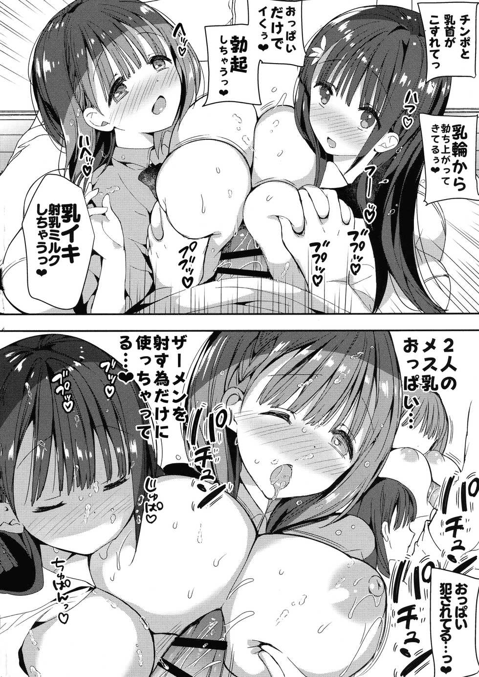 (COMITIA128) [Hitsujimama (Hitsuji Takako)] Bonyuu-chan wa Dashitai. 4 - Page 26