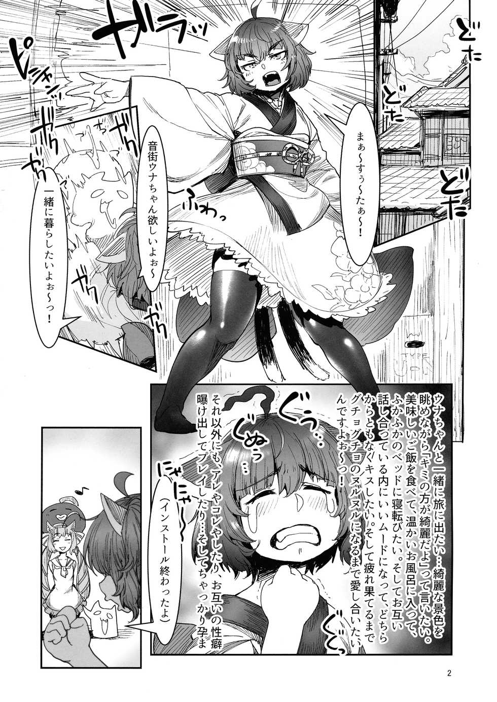 (Kono Koe Todoke, Tsuki made mo Go) [Hermit9 (Anchors)] UNAKIRIX (VOICEROID) - Page 3