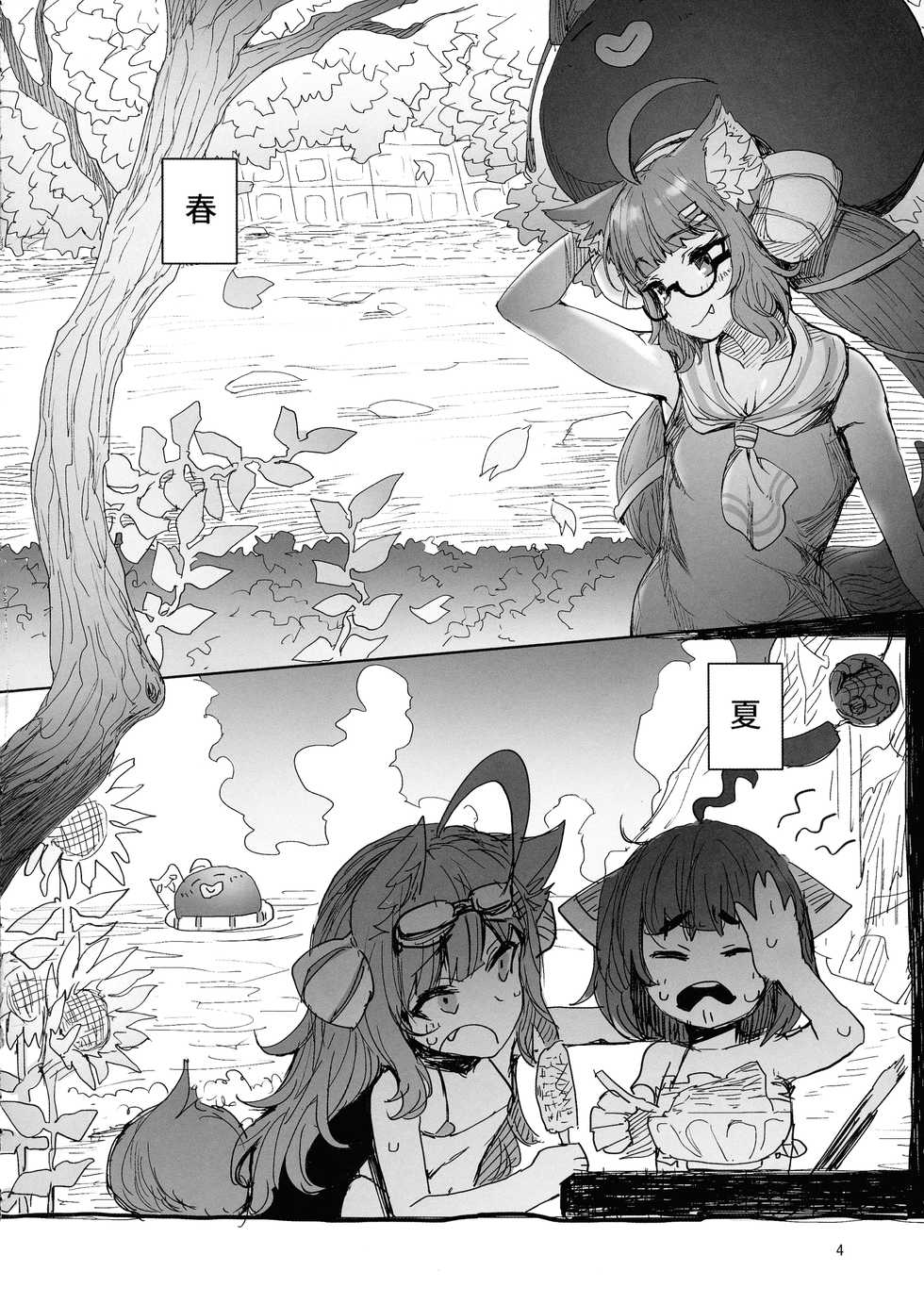 (Kono Koe Todoke, Tsuki made mo Go) [Hermit9 (Anchors)] UNAKIRIX (VOICEROID) - Page 5