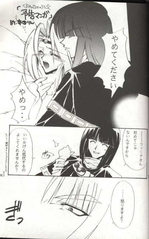 (C53) [Ayashii Omise (Terada Rin, Fujimiya Hajime)] Himitsu (Slayers) - Page 17