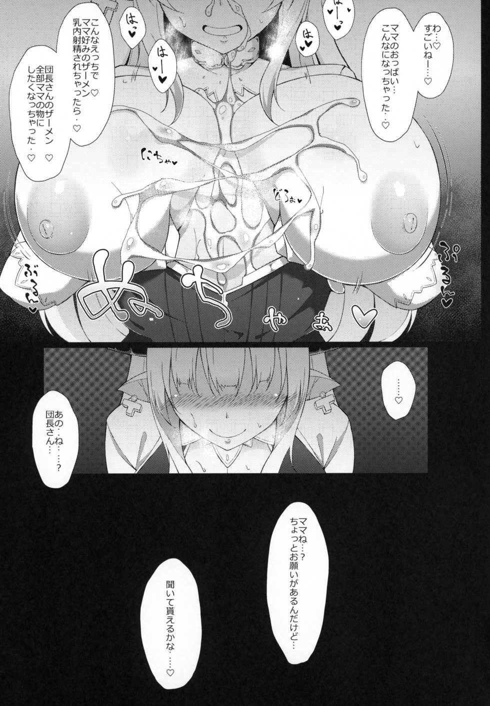 (C90) [Cow Lipid (Fuurai)]  M・O・M (Granblue Fantasy) - Page 14