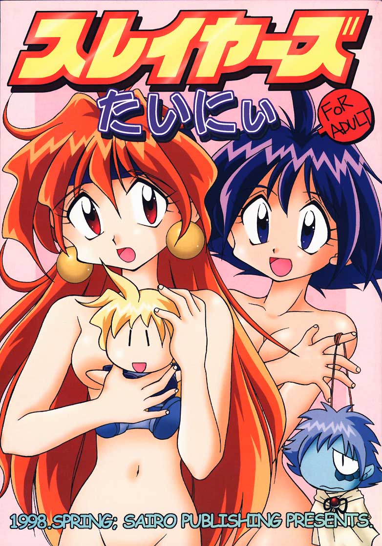 (C57) [SAIRO PUBLISHING (J.Sairo)] Slayers Tiny (Slayers) - Page 1