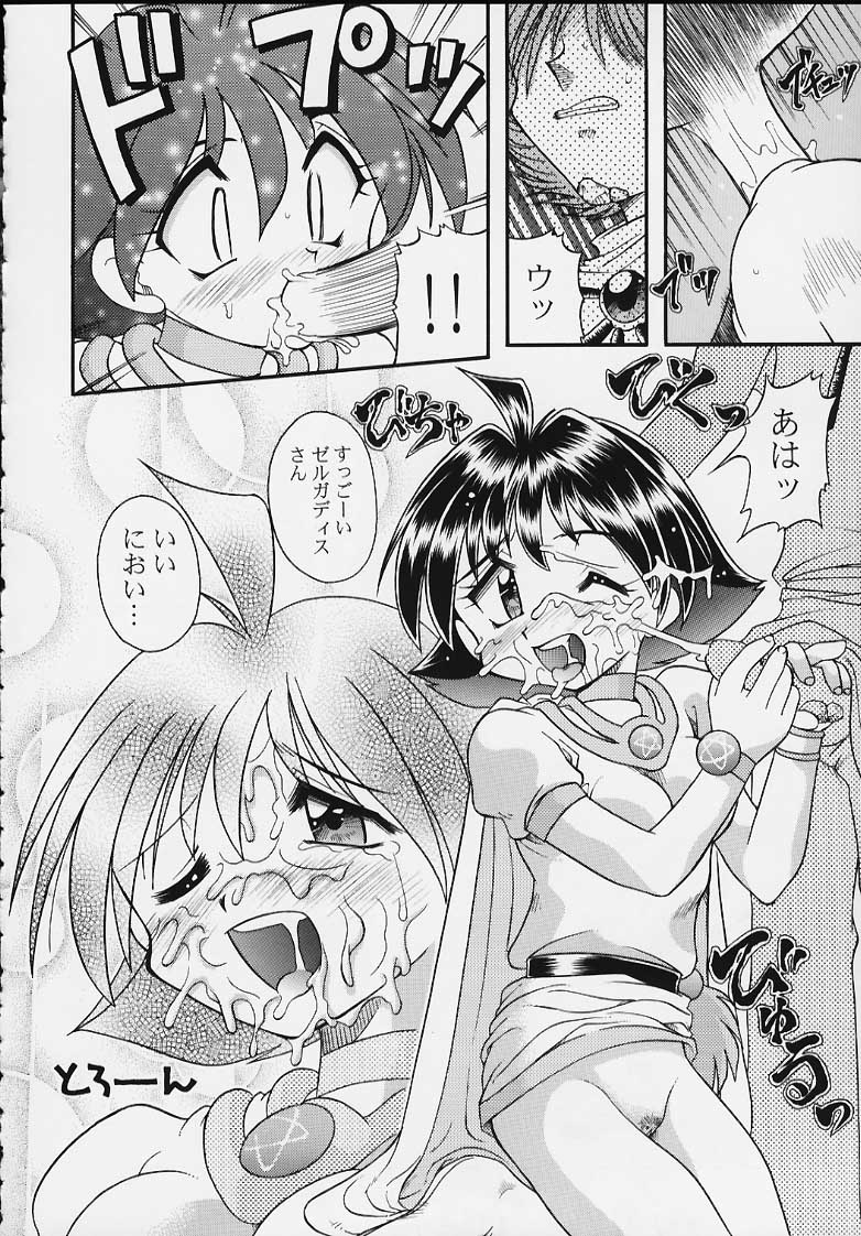 (C57) [SAIRO PUBLISHING (J.Sairo)] Slayers Tiny (Slayers) - Page 17