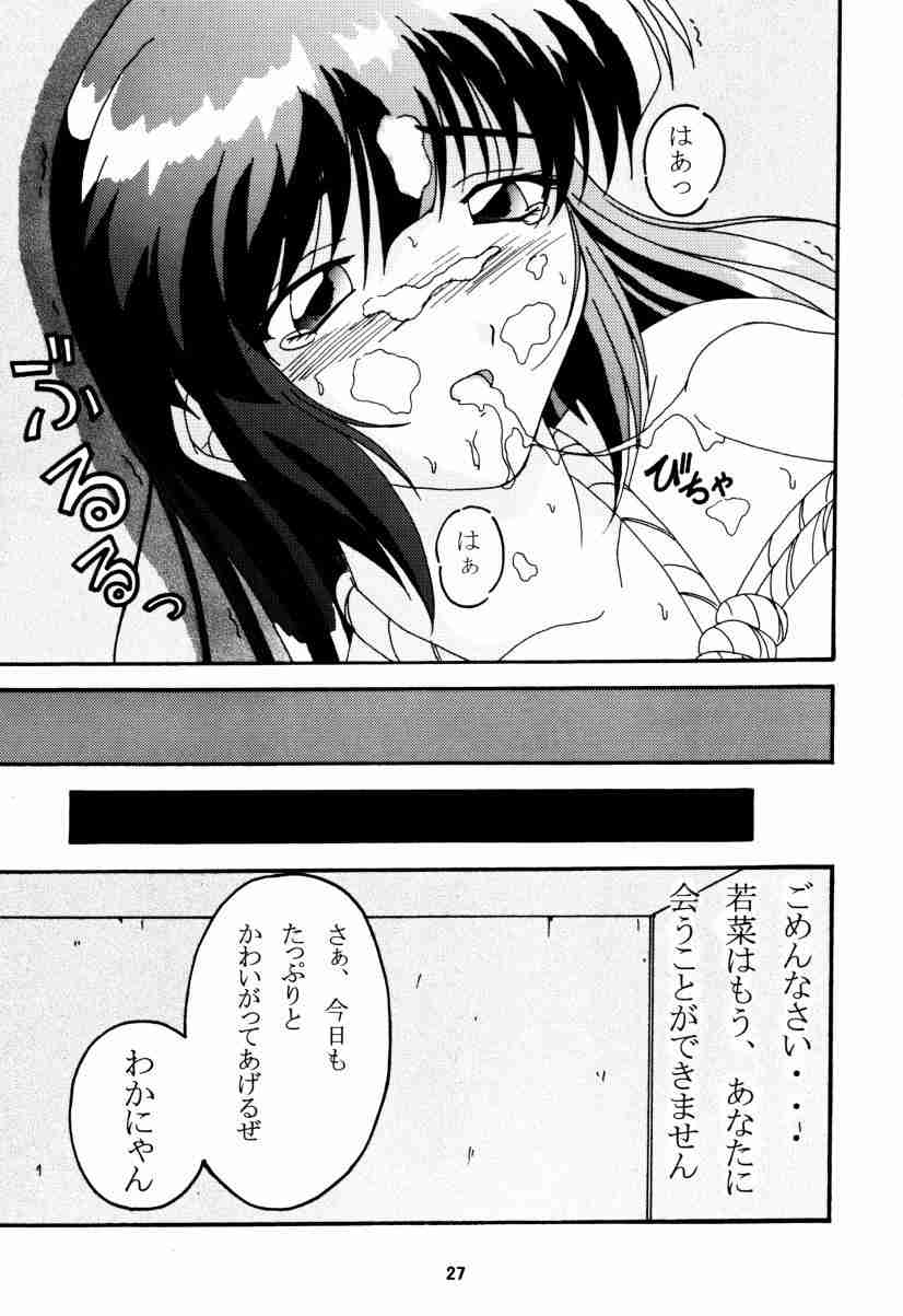[DRILL (Moribell)] Cho Maboroshi no Are EX 2 (Sentimental Graffiti) - Page 26
