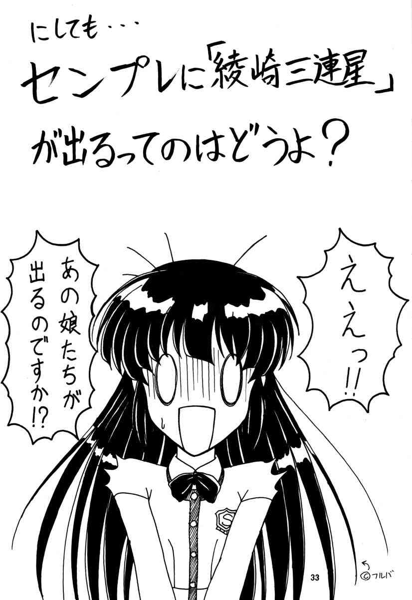[DRILL (Moribell)] Cho Maboroshi no Are EX 2 (Sentimental Graffiti) - Page 32