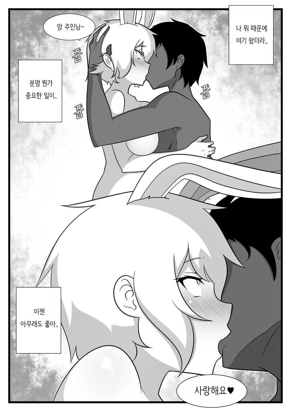 [Dammit] Commission Manhwa 4 [Korean] - Page 14