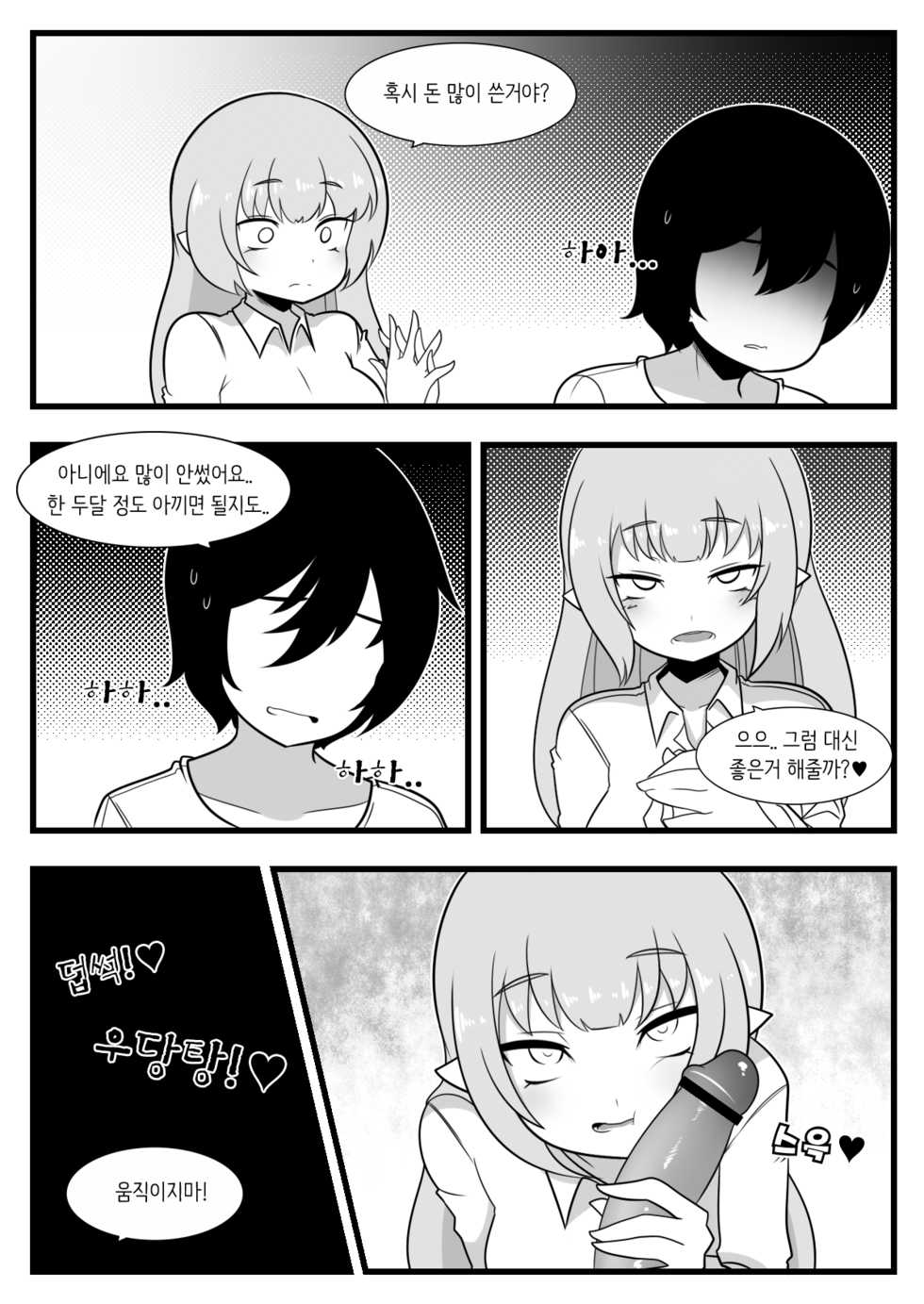 [Dammit] Commission Manhwa 13 [Korean] - Page 1