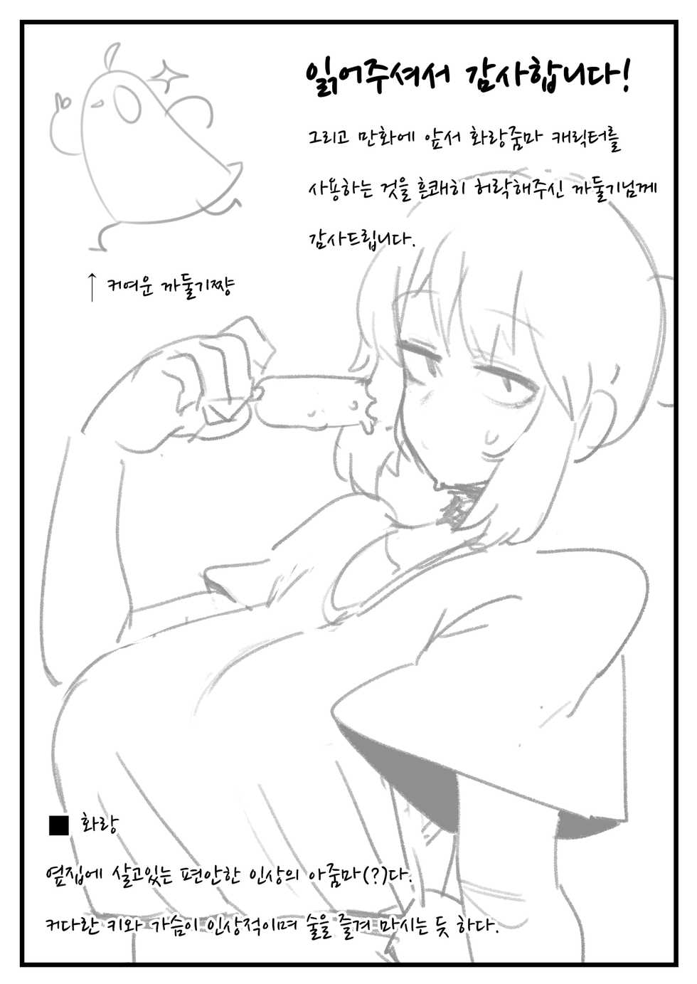 [Dammit] 이웃사람들이 너무 야해서 곤란해! - 화랑줌마편 [Korean] - Page 2