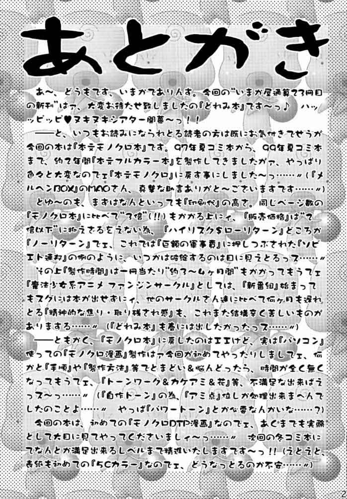 (CR26) [Imakaya (Imaka Hideki)] Mahou De Chome Chome (Ojamajo Doremi) - Page 28
