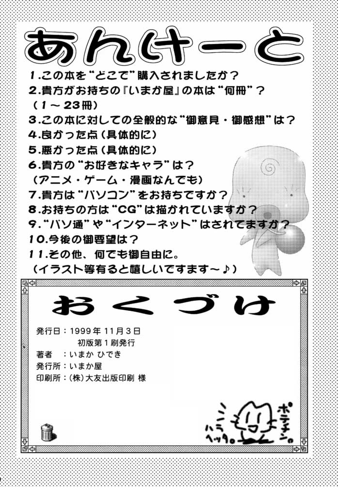 (CR26) [Imakaya (Imaka Hideki)] Mahou De Chome Chome (Ojamajo Doremi) - Page 29