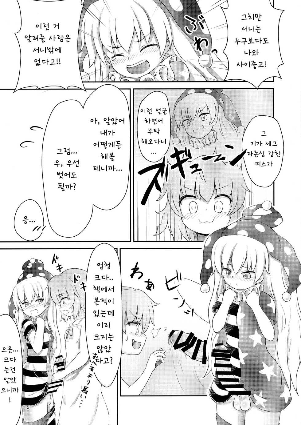 (Reitaisai 16) [Lunatic Traveler (Shiratsuki Shiori)] Yousei Sex Communication (Touhou Project) [Korean] - Page 5