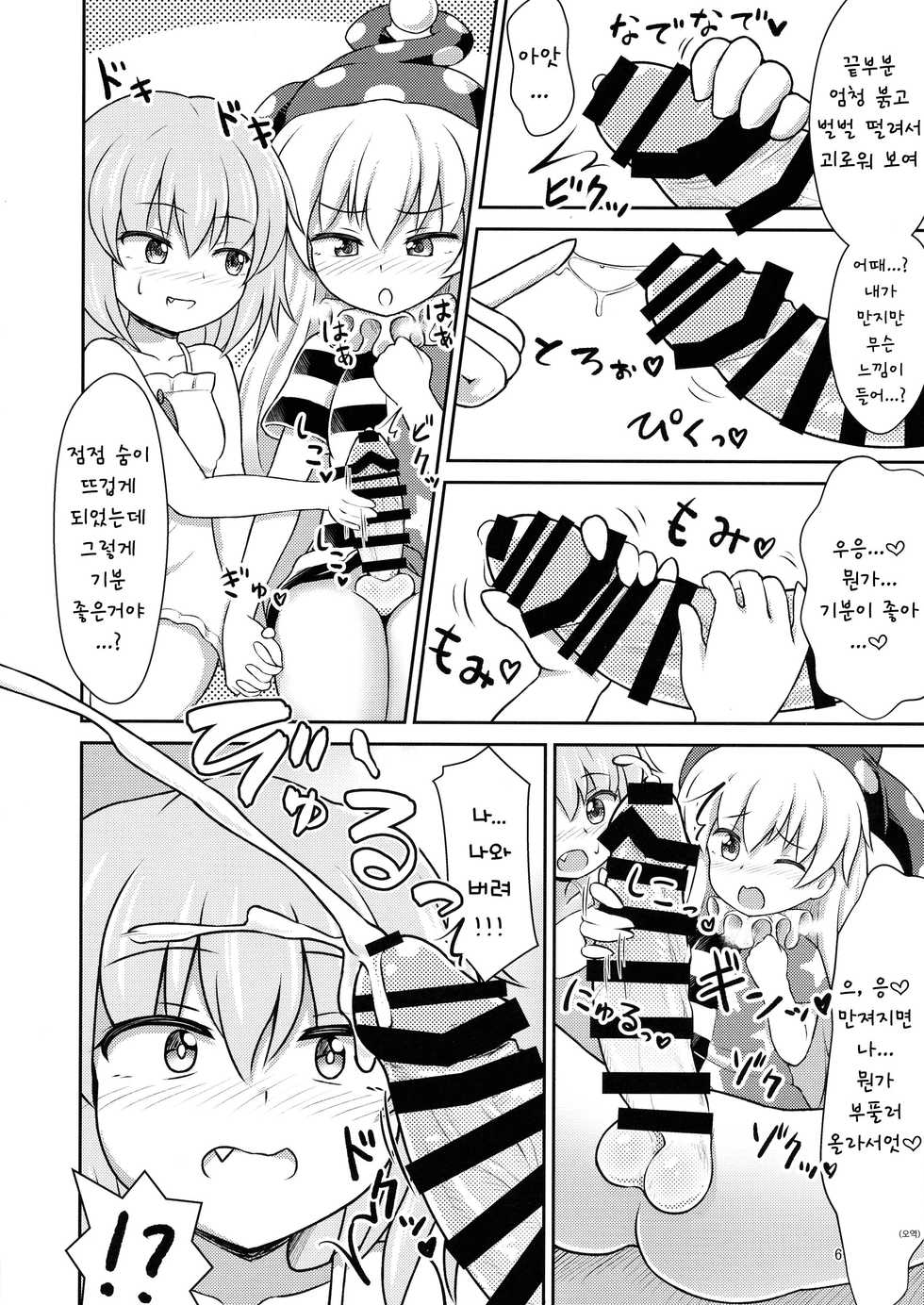 (Reitaisai 16) [Lunatic Traveler (Shiratsuki Shiori)] Yousei Sex Communication (Touhou Project) [Korean] - Page 6