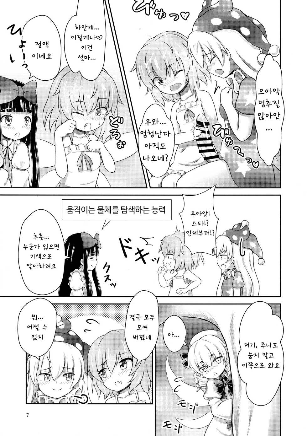 (Reitaisai 16) [Lunatic Traveler (Shiratsuki Shiori)] Yousei Sex Communication (Touhou Project) [Korean] - Page 7