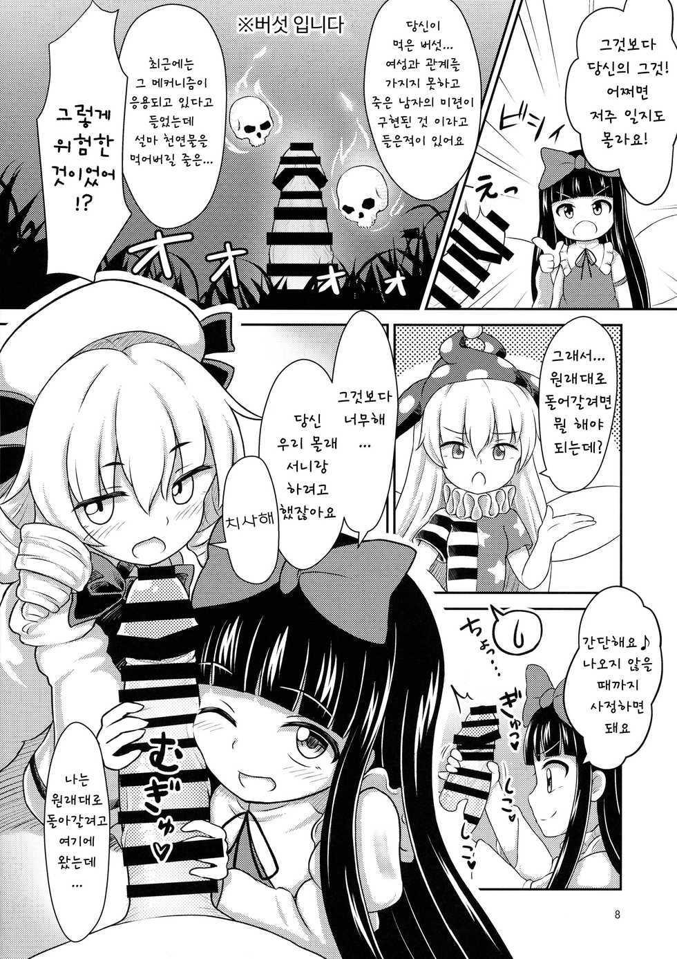 (Reitaisai 16) [Lunatic Traveler (Shiratsuki Shiori)] Yousei Sex Communication (Touhou Project) [Korean] - Page 8