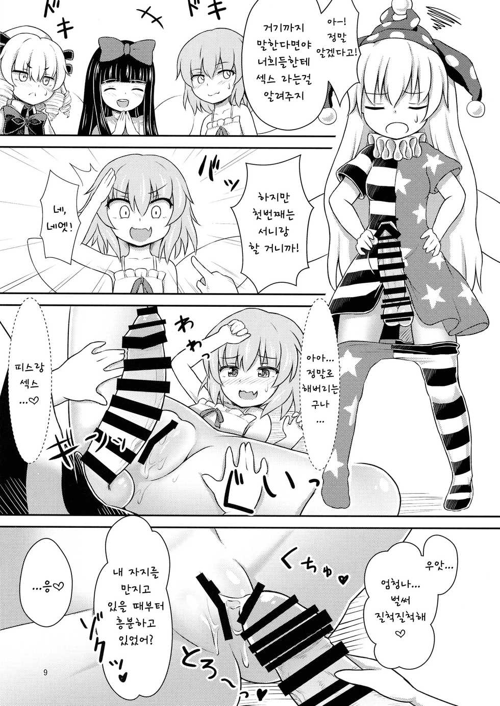 (Reitaisai 16) [Lunatic Traveler (Shiratsuki Shiori)] Yousei Sex Communication (Touhou Project) [Korean] - Page 9