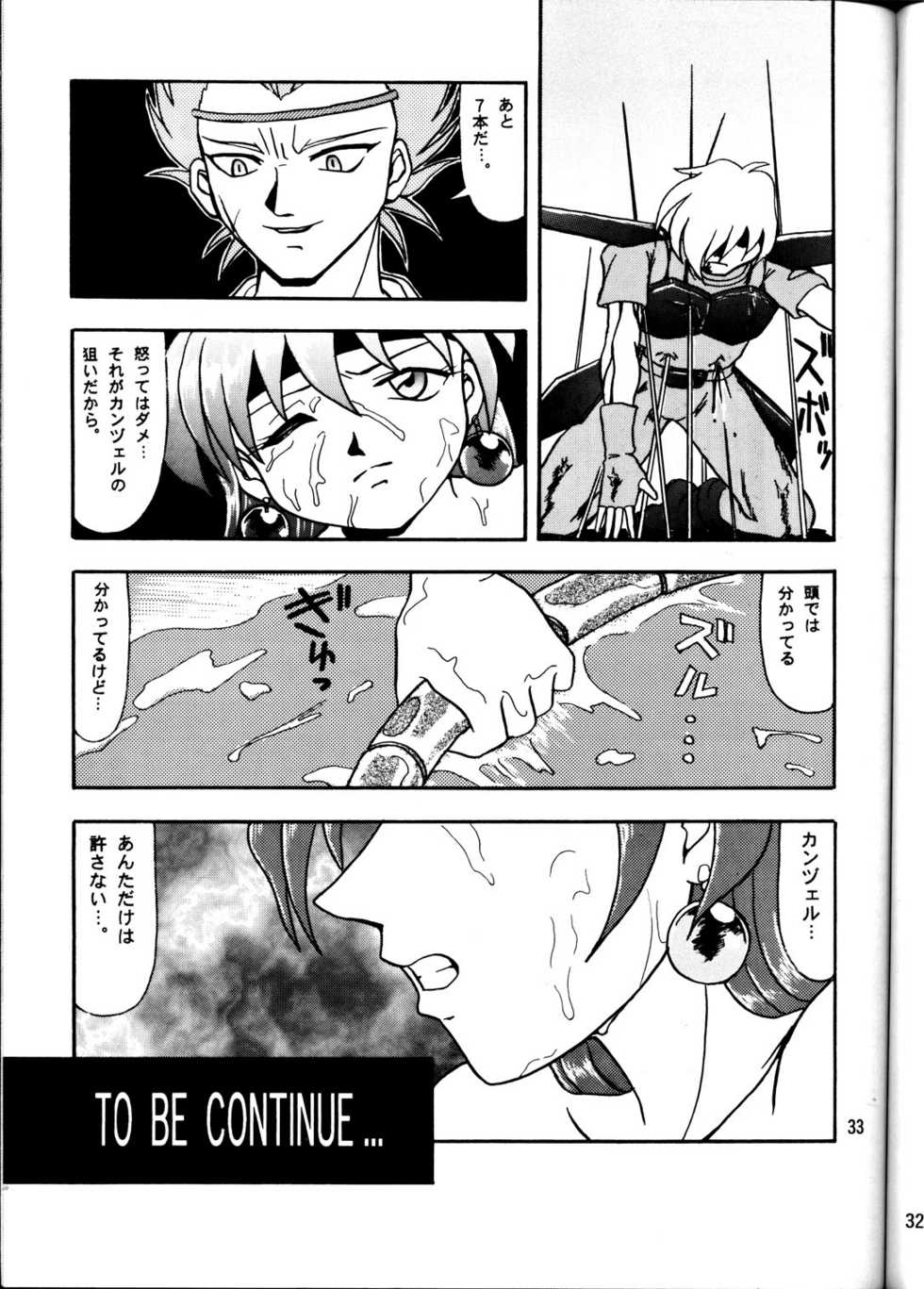 [Mengerekun (Tacchin)] Cameleon Technology 2 (Slayers) - Page 32