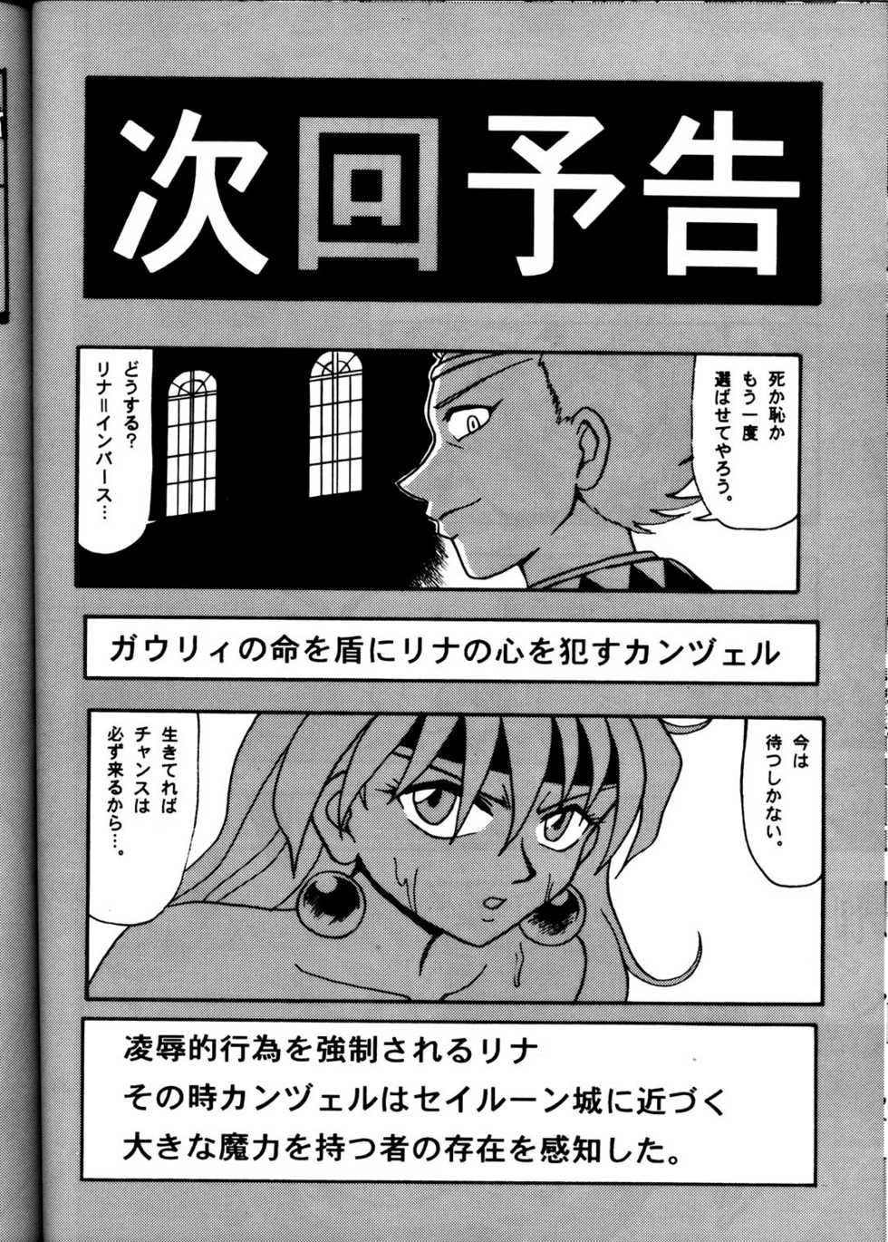 [Mengerekun (Tacchin)] Cameleon Technology 2 (Slayers) - Page 33