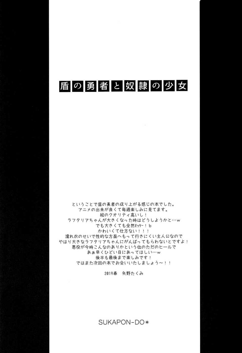 (COMIC1☆15) [SUKAPON-DO (Kagawa Tomonobu, Yano Takumi)] Tate no Yuusha to Dorei no Shoujo (Tate no Yuusha no Nariagari) [Spanish] [NTINFS] - Page 20