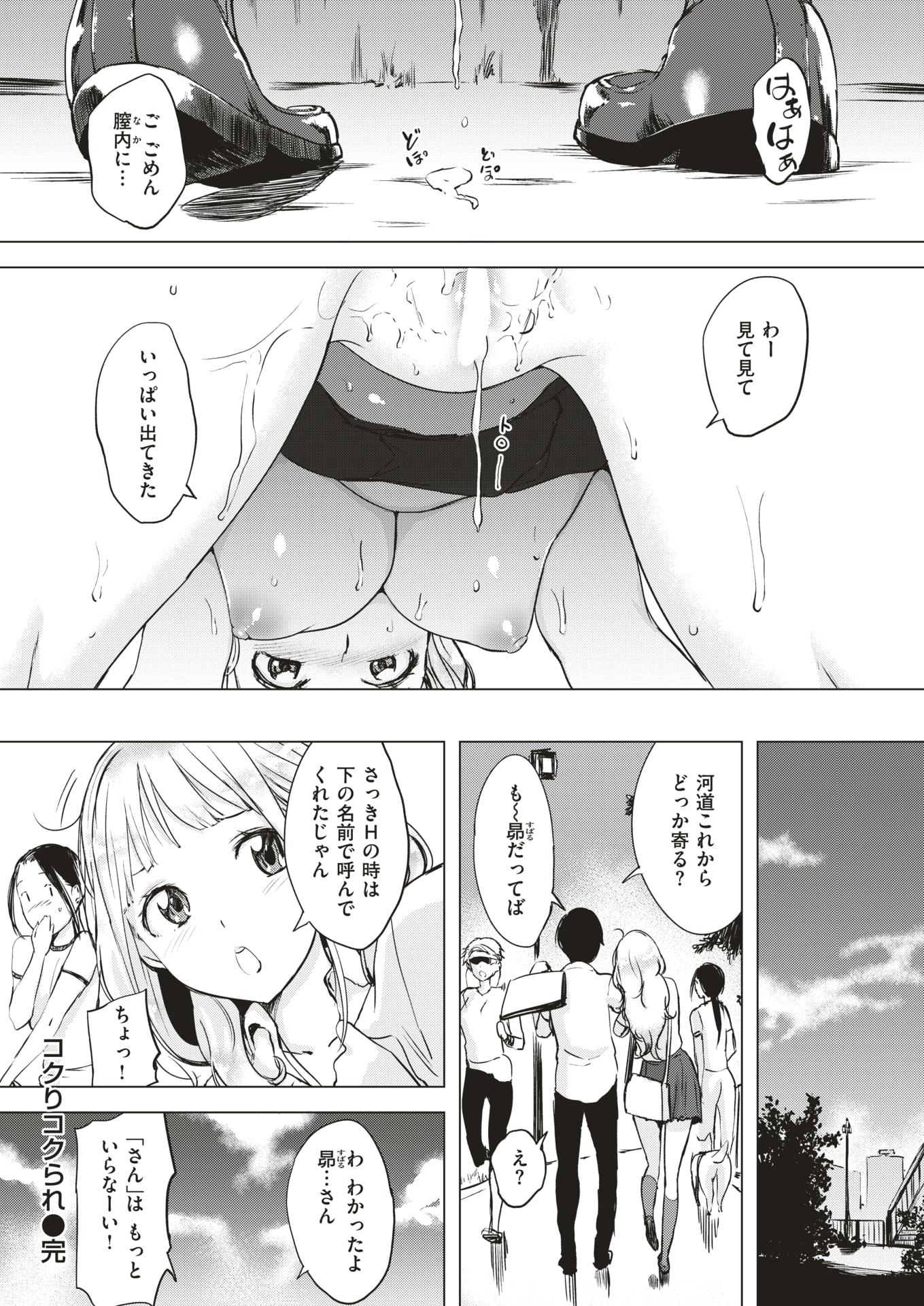COMIC Shitsurakuten 2019-07 [Digital] - Page 20