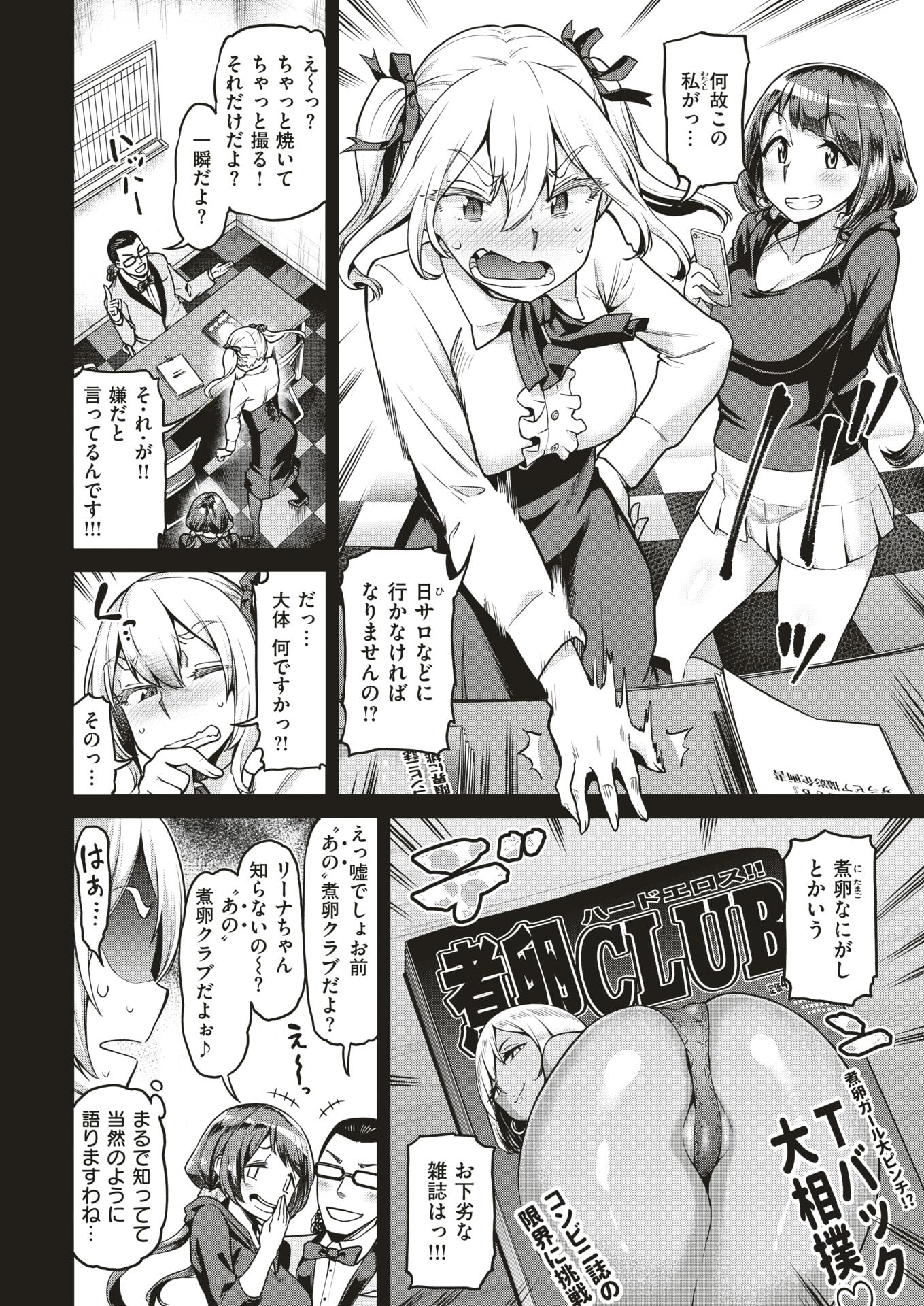 COMIC Shitsurakuten 2019-07 [Digital] - Page 22