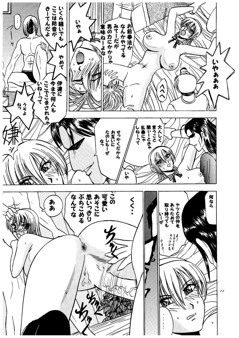 [Date wa Gorgeous ni (Ponzu)] Ayane hisou no oppai-hen (Dead or Alive) - Page 11
