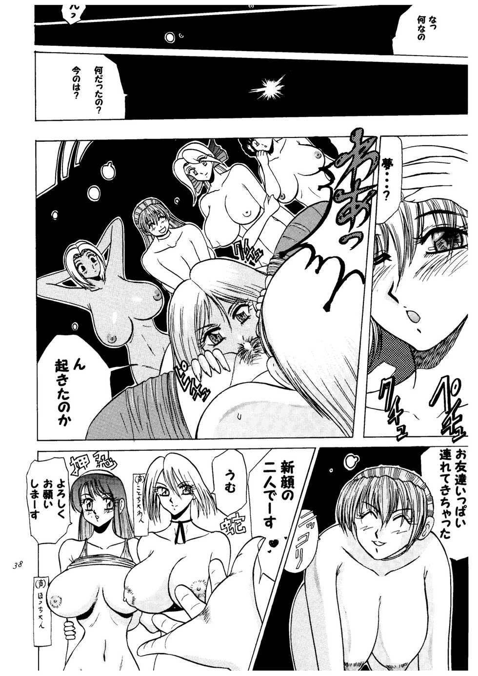 [Date wa Gorgeous ni (Ponzu)] Ayane hisou no oppai-hen (Dead or Alive) - Page 38