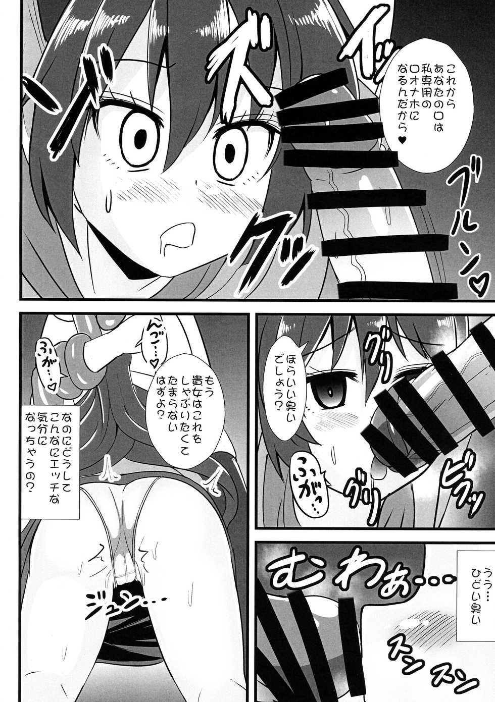 (Reitaisai 16) [Sukiyaki Club (Kouji)] Sennou Kaizou-kei Futanari Tenshi on (Touhou Project) - Page 5