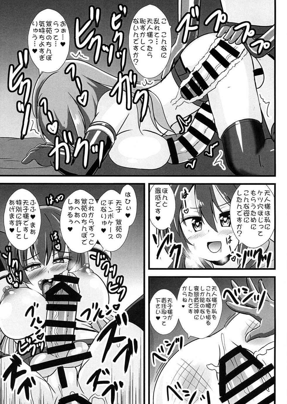 (Reitaisai 16) [Sukiyaki Club (Kouji)] Sennou Kaizou-kei Futanari Tenshi on (Touhou Project) - Page 16