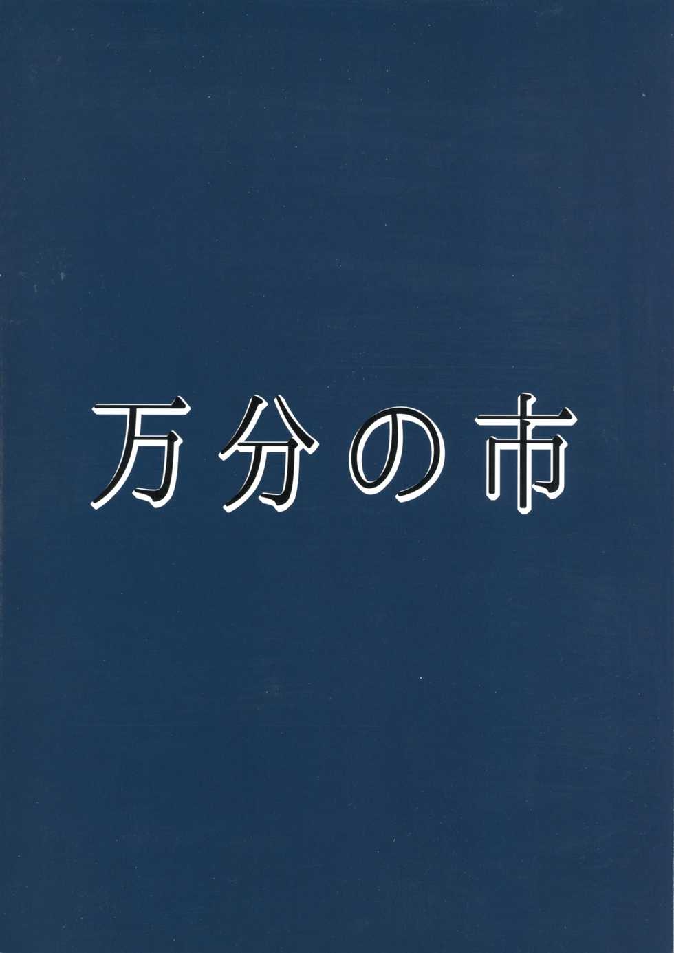 (Shuuki Reitaisai 2) [Manbun no Ichi (Parmiria)] Zoku Miko ga Tojiko to ~Oshiri de Shimashou Tojiko!~ (Touhou Project) - Page 2