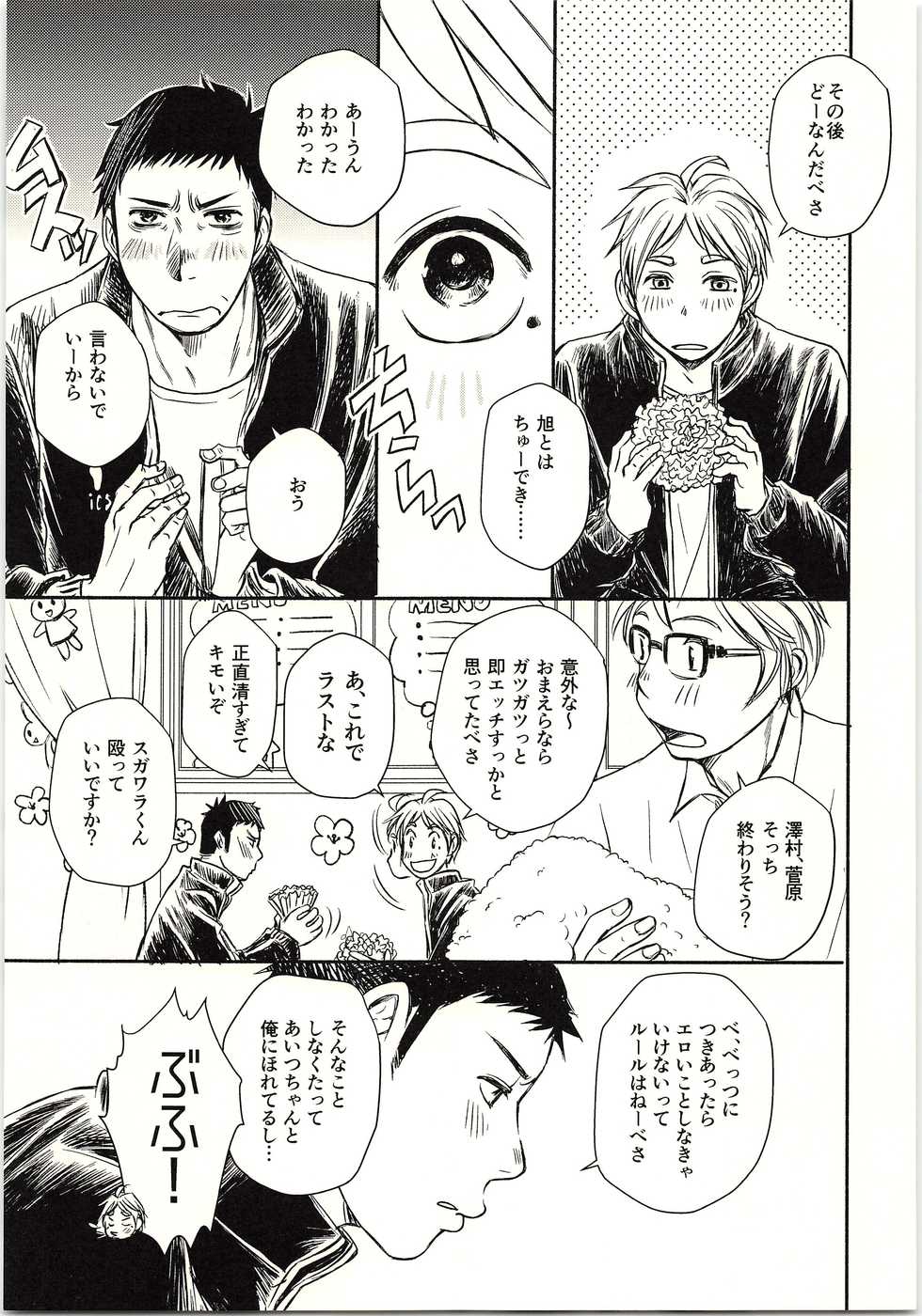 (C89) [Nobiya (Yasaki Min)] Koi ga Kanatta Sono Ato wa? (Haikyuu!!) - Page 6