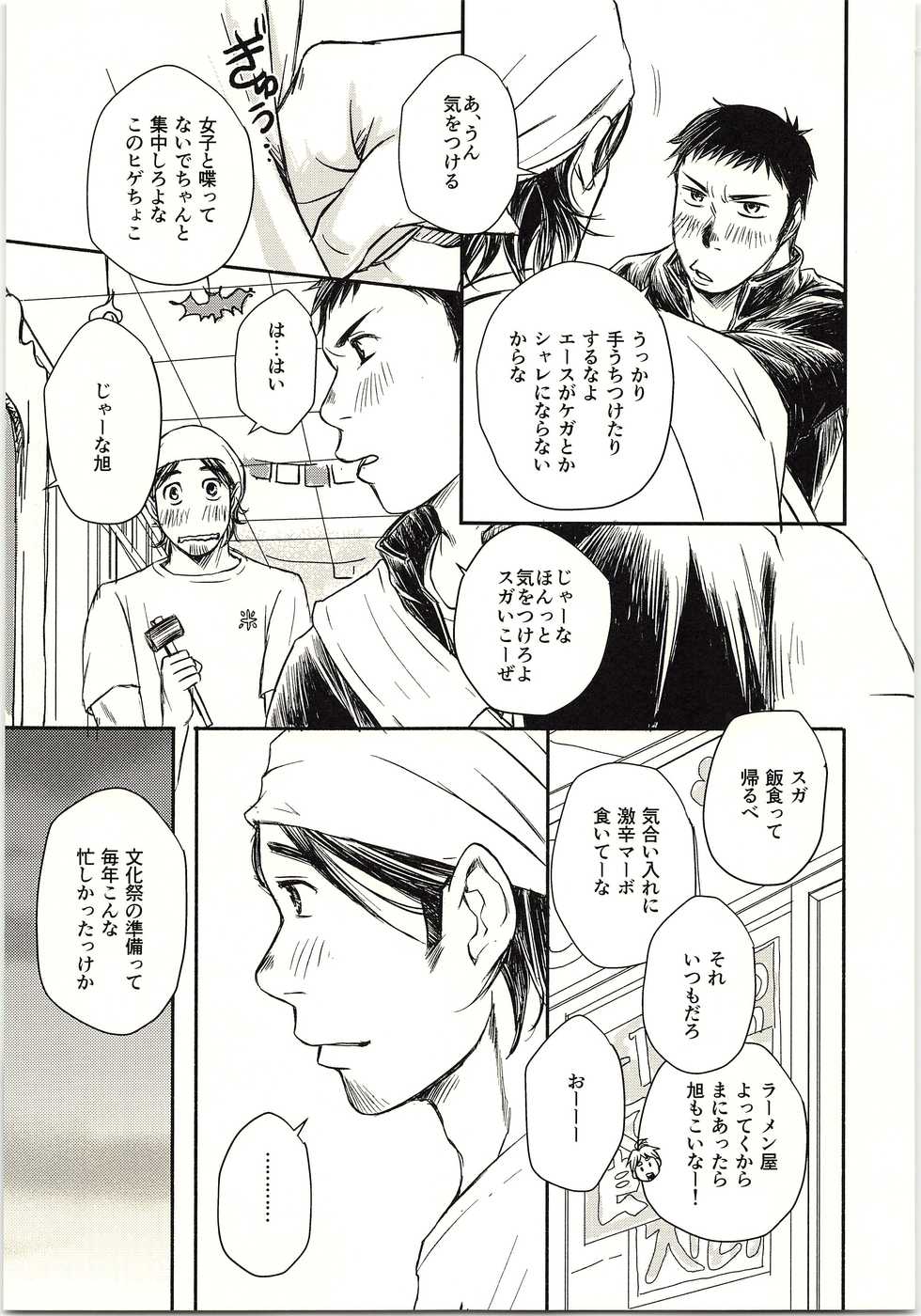(C89) [Nobiya (Yasaki Min)] Koi ga Kanatta Sono Ato wa? (Haikyuu!!) - Page 10