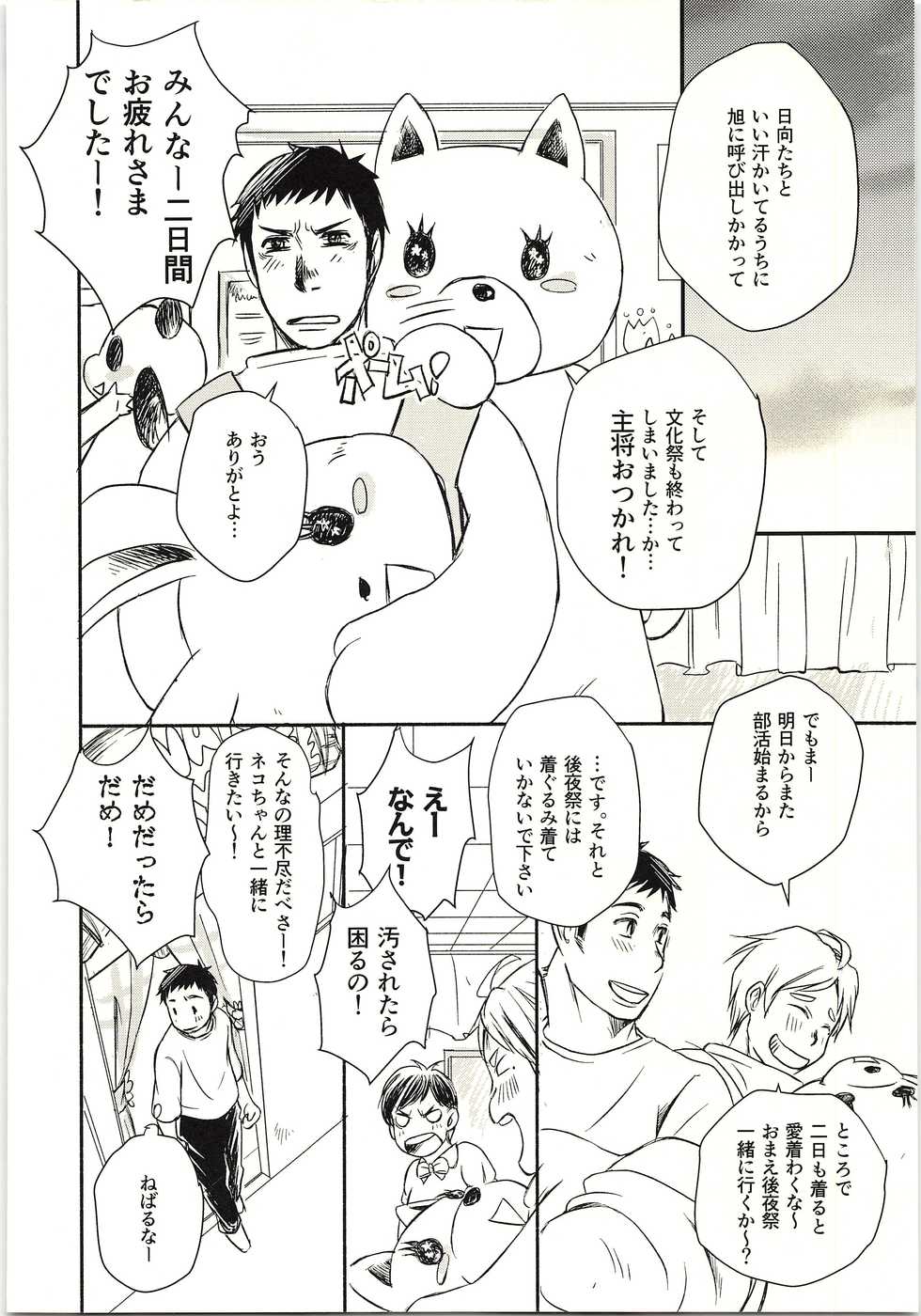 (C89) [Nobiya (Yasaki Min)] Koi ga Kanatta Sono Ato wa? (Haikyuu!!) - Page 29