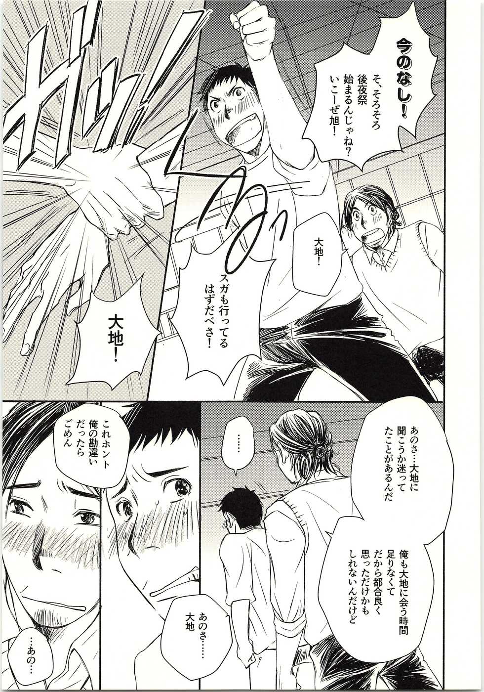 (C89) [Nobiya (Yasaki Min)] Koi ga Kanatta Sono Ato wa? (Haikyuu!!) - Page 34