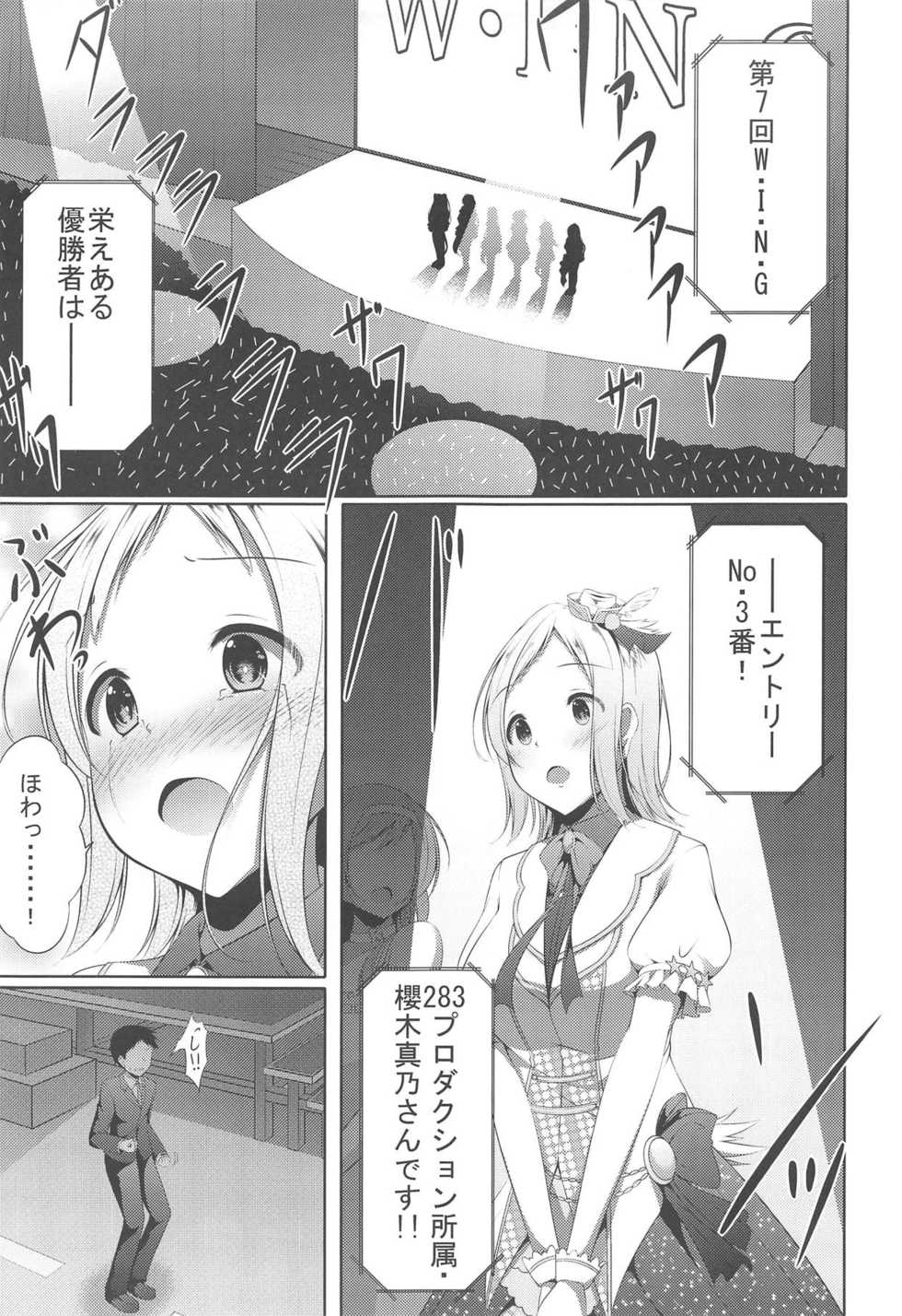 (C95) [Yokazetei (Narukami Ginryu)] Tsubasa no Yukue (THE iDOLM@STER: Shiny Colors) - Page 4