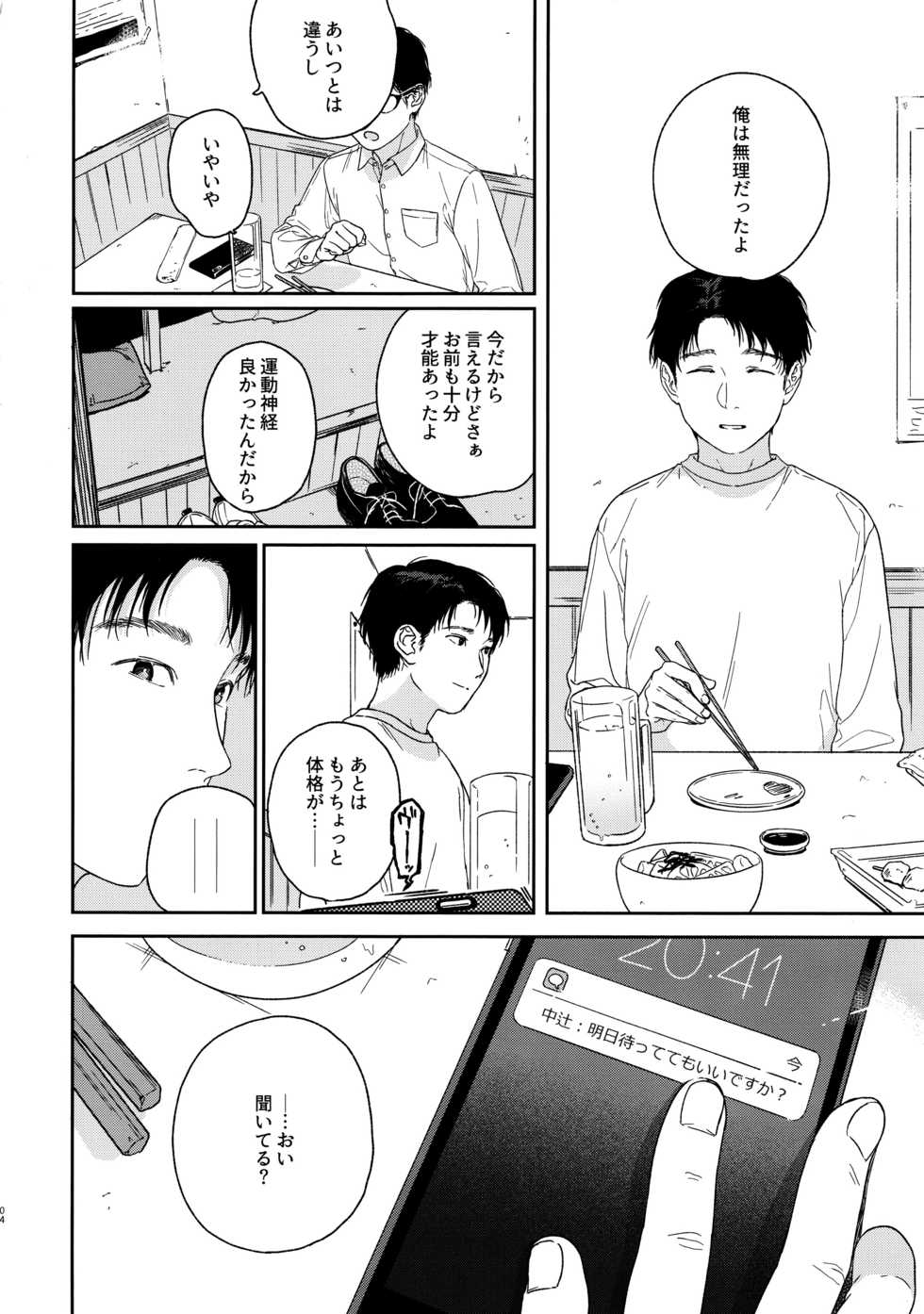 (COMITIA128) [smooth (Nakamura Kuzuyu)] Growing Pains - Page 3