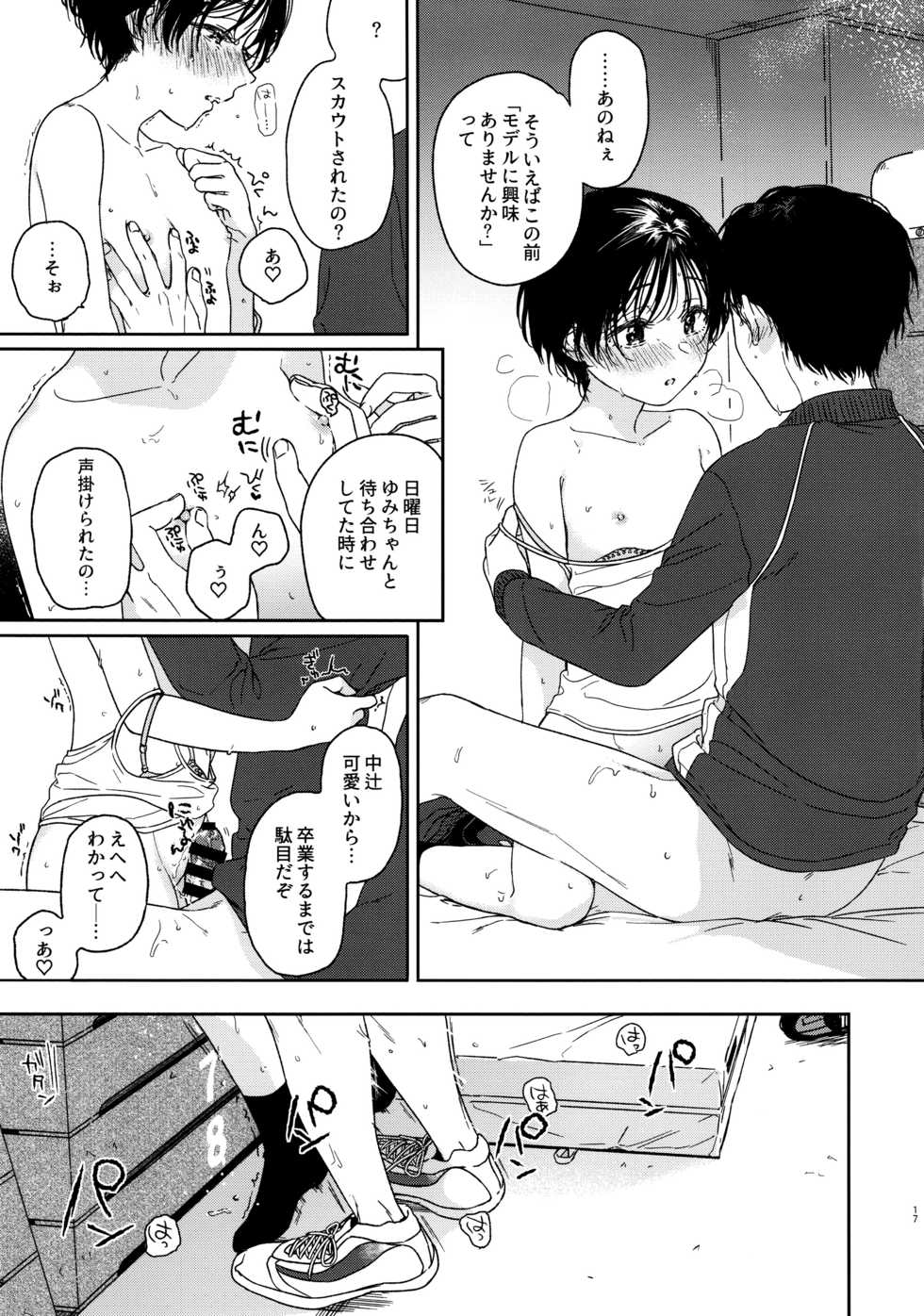(COMITIA128) [smooth (Nakamura Kuzuyu)] Growing Pains - Page 16